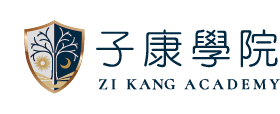 子康學院