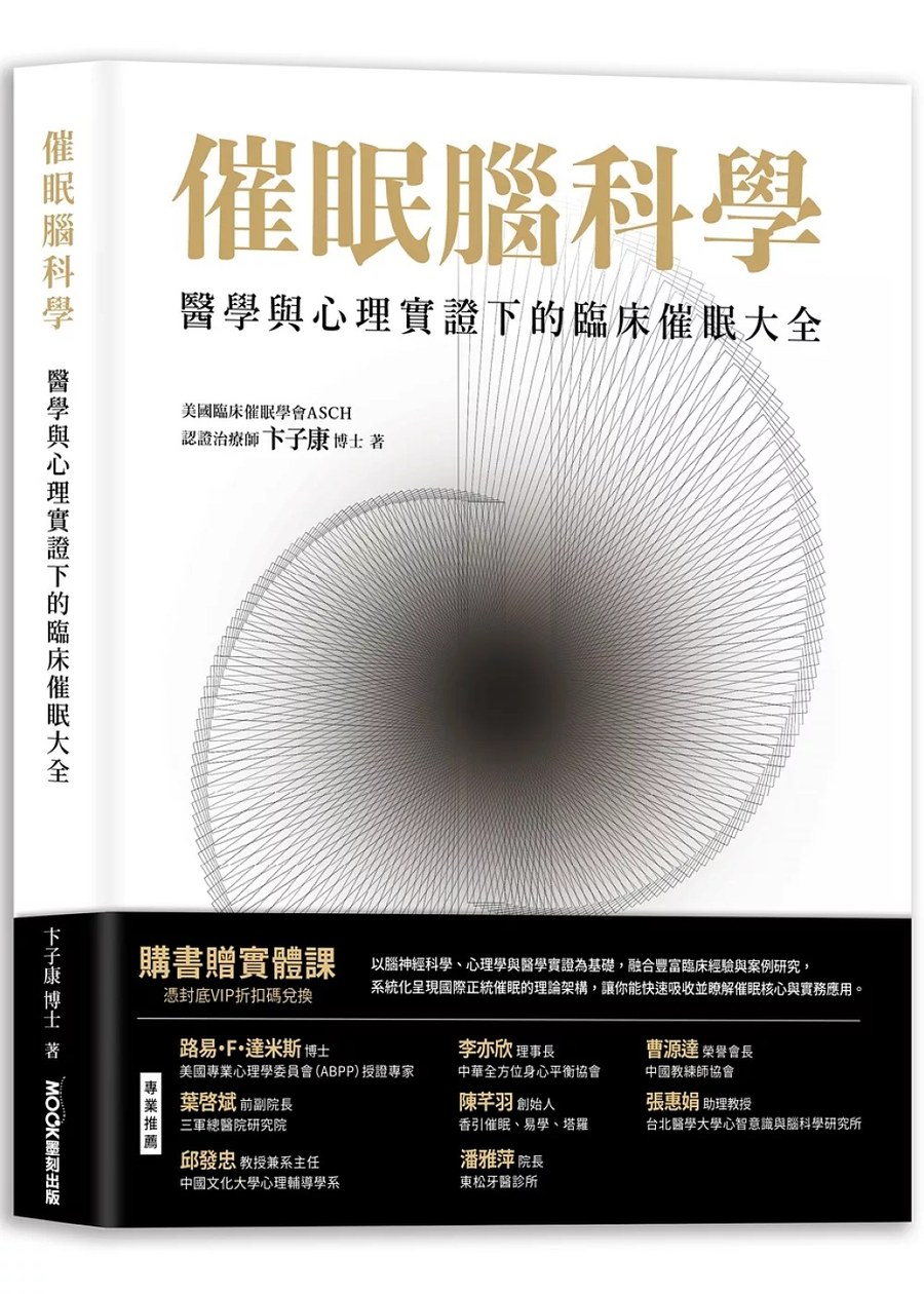 催眠腦科學 書封